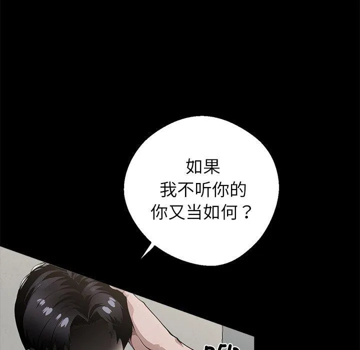 黑道X上班族-第15話 - 图片 176