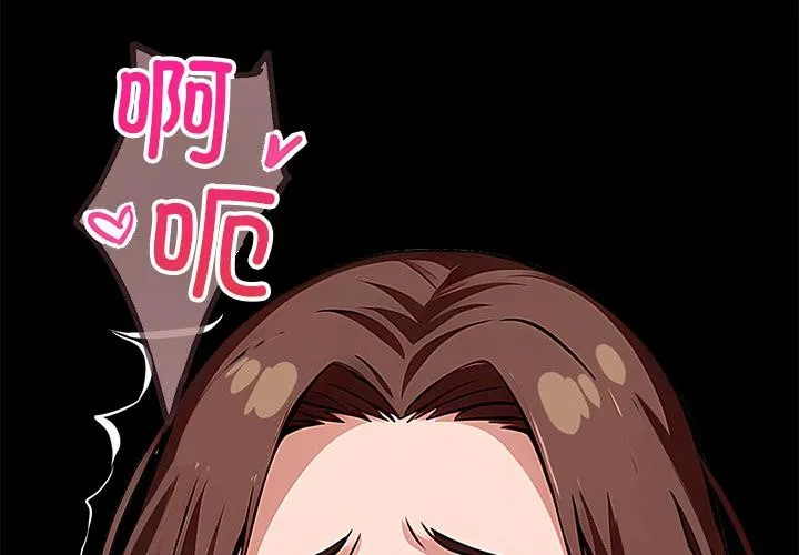 黑道X上班族-第16話 - 图片 2