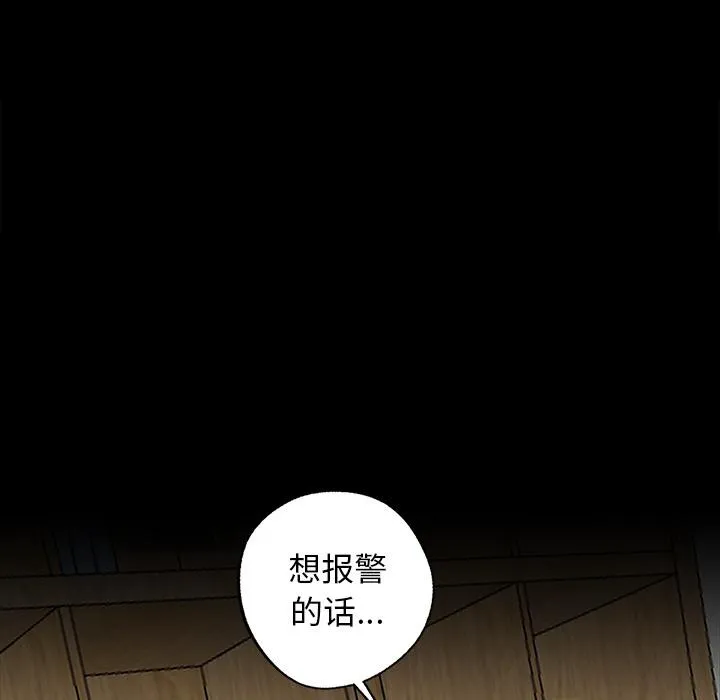 黑道X上班族-第16話 - 图片 159
