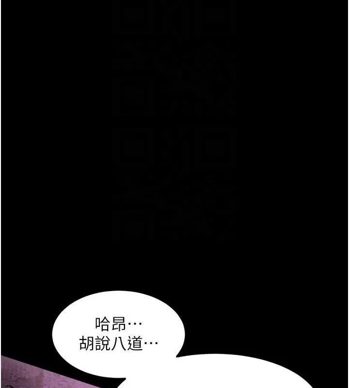堕落物语2-第16話-「懂玩」的男人 - 图片 82