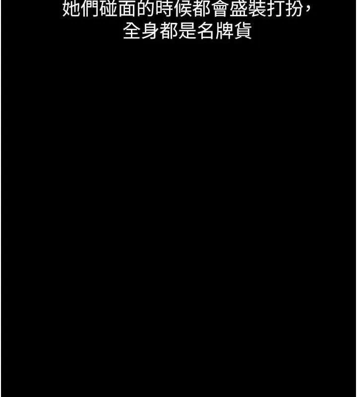 堕落物语2-第16話-「懂玩」的男人 - 图片 85