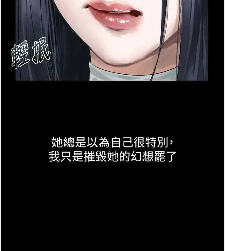 堕落物语2-第16話-「懂玩」的男人 - 图片 139