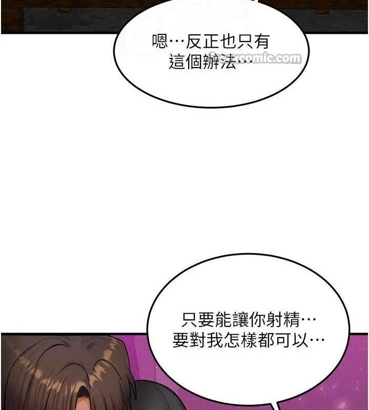 等价交换人生-第19話-灌滿我的小穴吧… - 图片 60