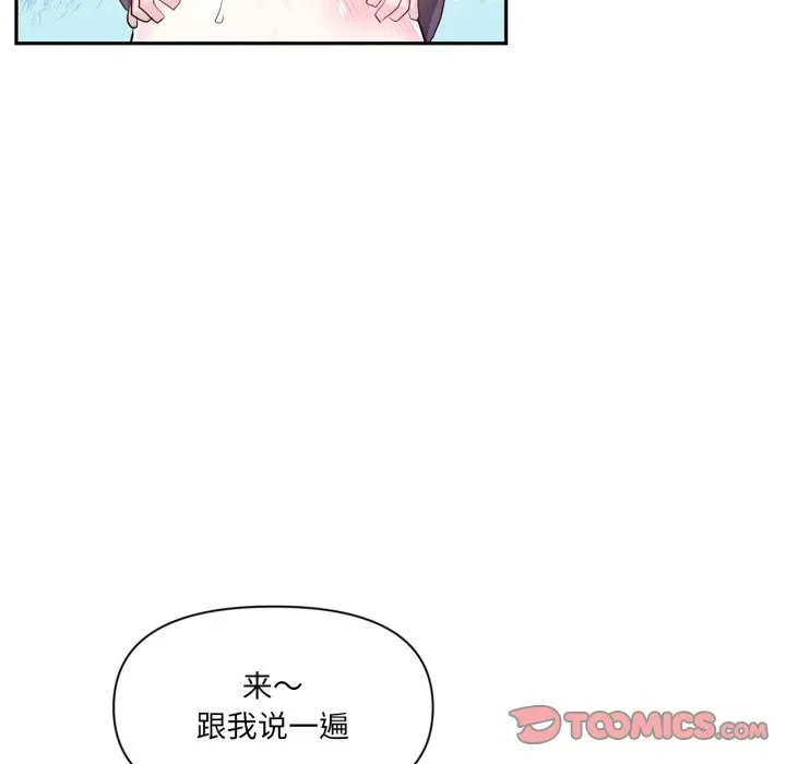 虛擬仙境第19話