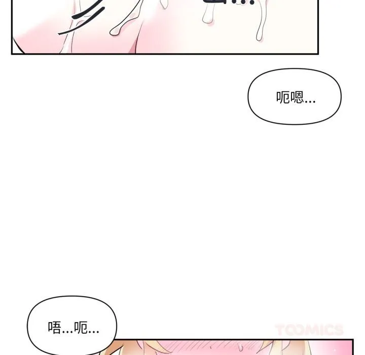 虚拟仙境-第19話 - 图片 84
