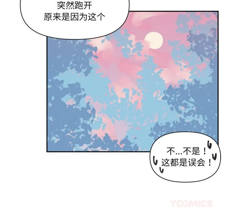 虚拟仙境-第19話 - 图片 82