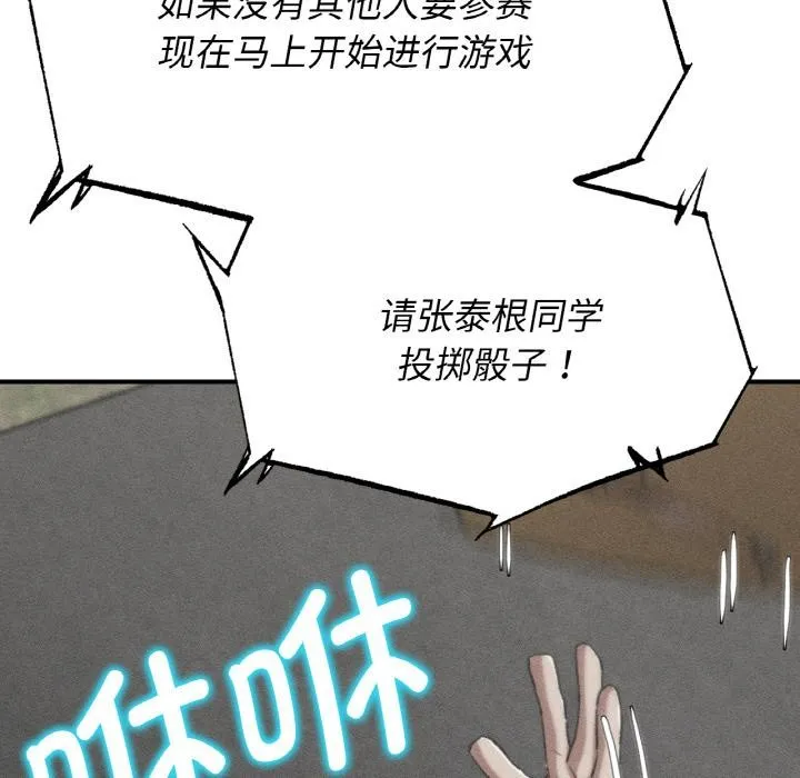 危险同学会第74話