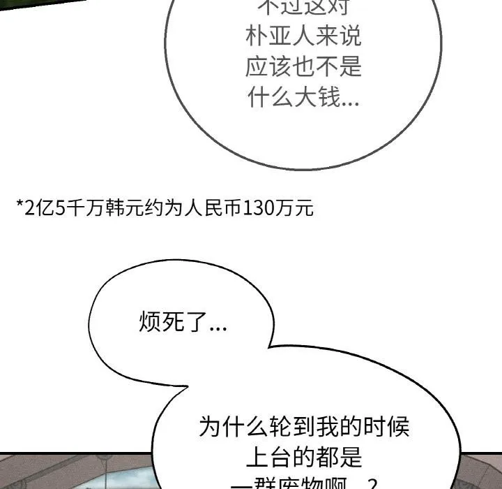 危险同学会-第74話 - 图片 6