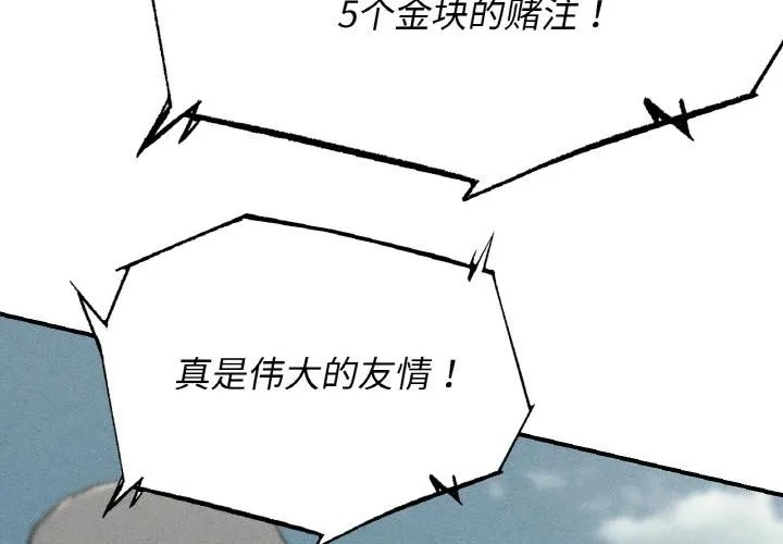 危险同学会第74話