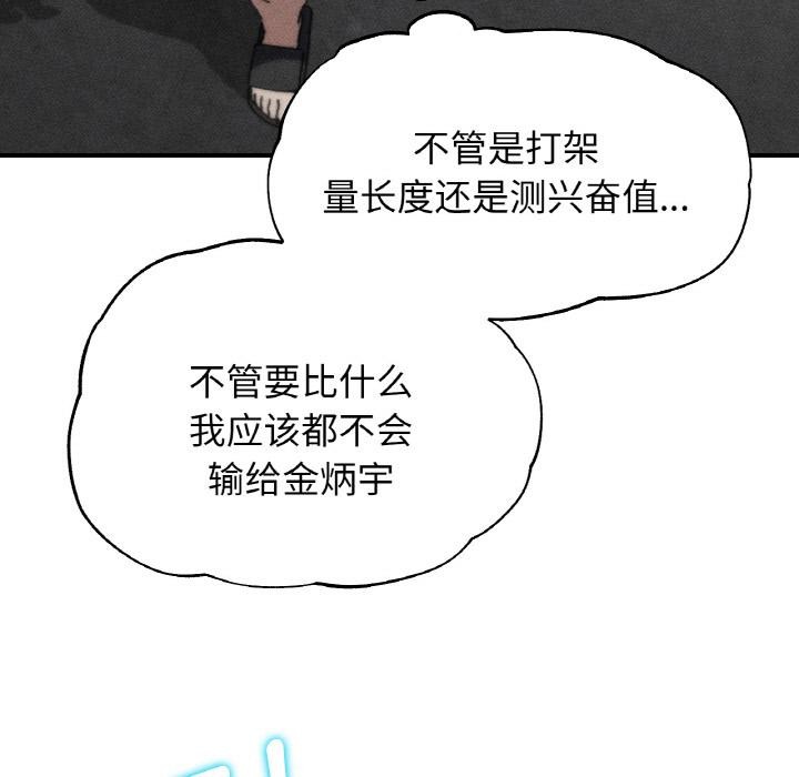 危险同学会第74話