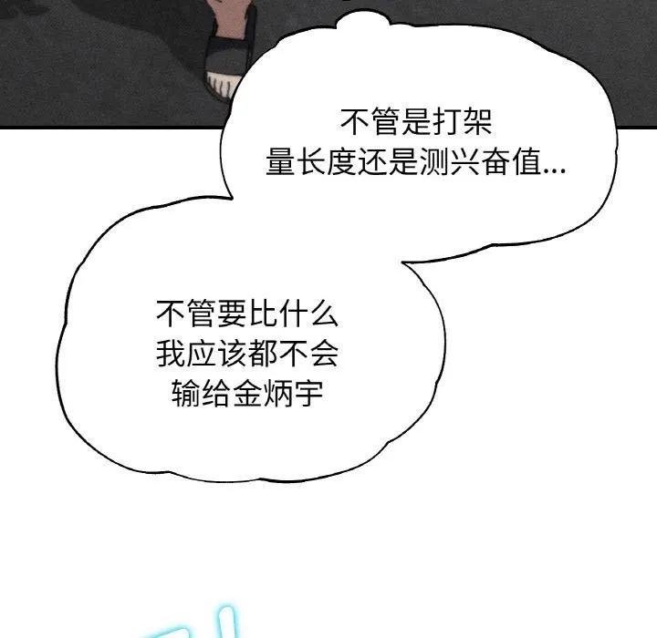 危险同学会-第74話 - 图片 11