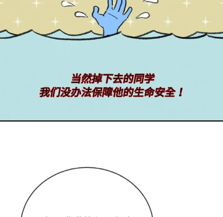 危险同学会-第74話 - 图片 31