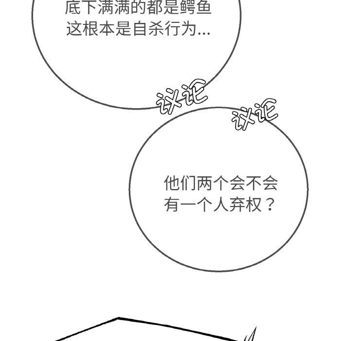 危险同学会第74話