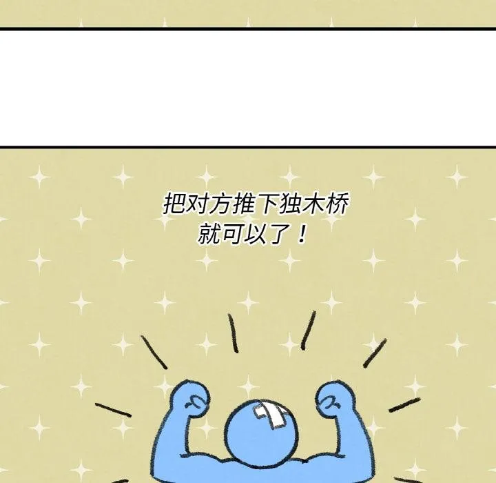 危险同学会-第74話 - 图片 29