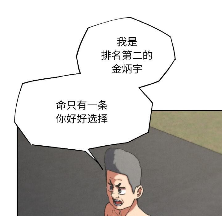 危险同学会第74話