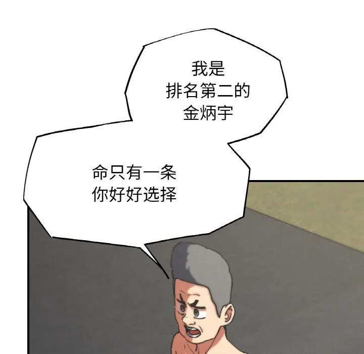 危险同学会-第74話 - 图片 37