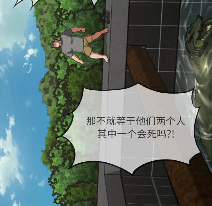 危险同学会-第74話 - 图片 43
