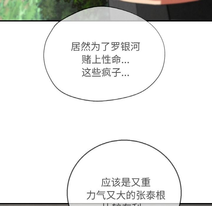 危险同学会第74話