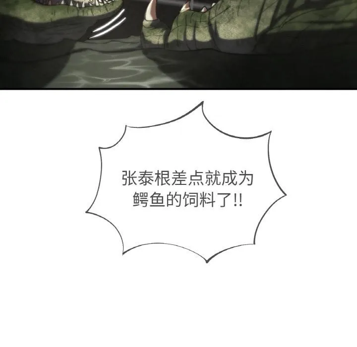 危险同学会-第74話 - 图片 57