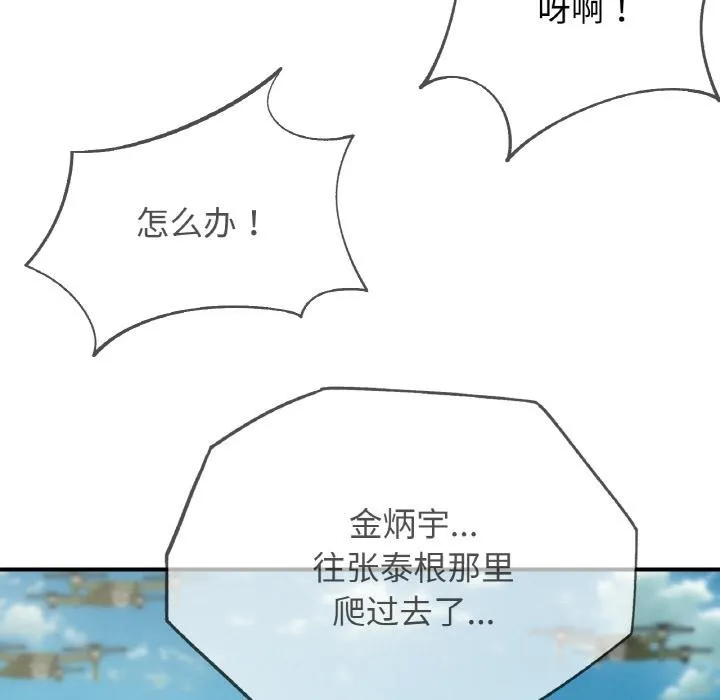 危险同学会-第74話 - 图片 86