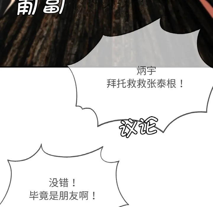 危险同学会-第74話 - 图片 88