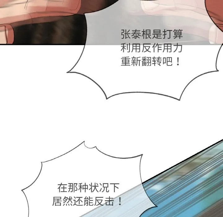 危险同学会-第74話 - 图片 97