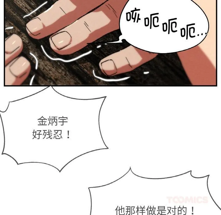 危险同学会-第74話 - 图片 92