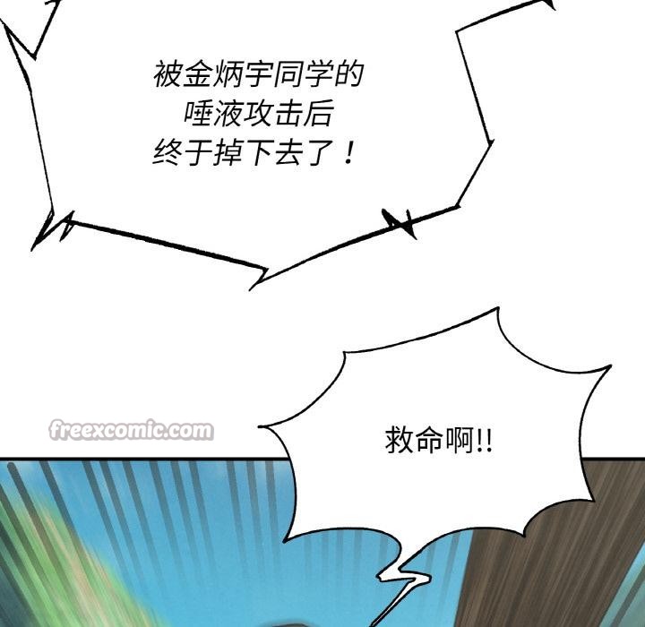 危险同学会第74話