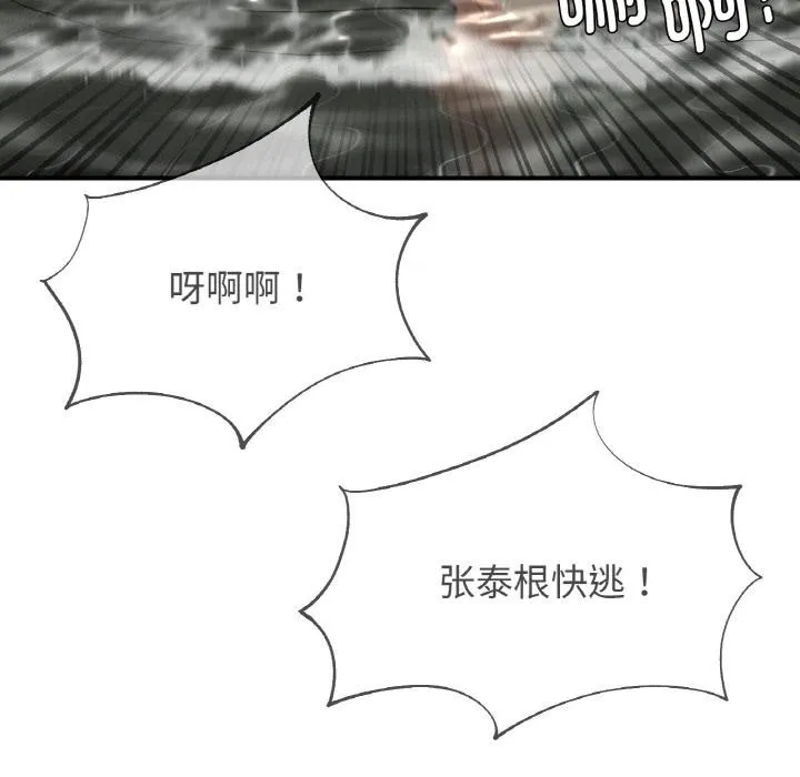 危险同学会-第74話 - 图片 114