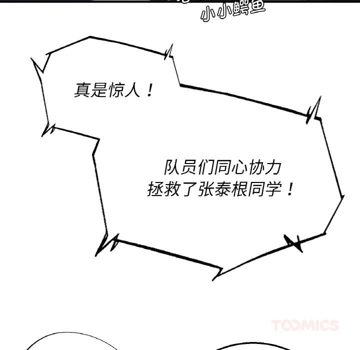 危险同学会第74話