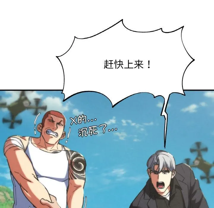 危险同学会-第74話 - 图片 130