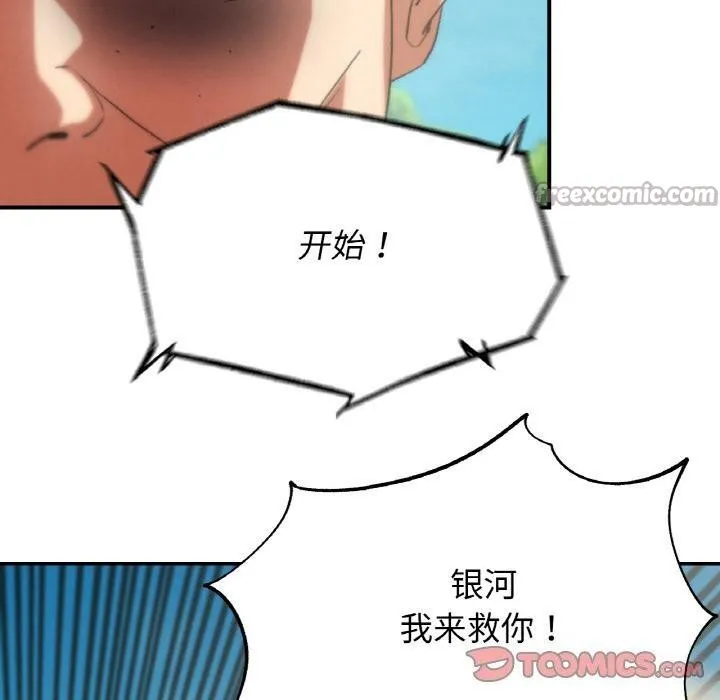 危险同学会第74話