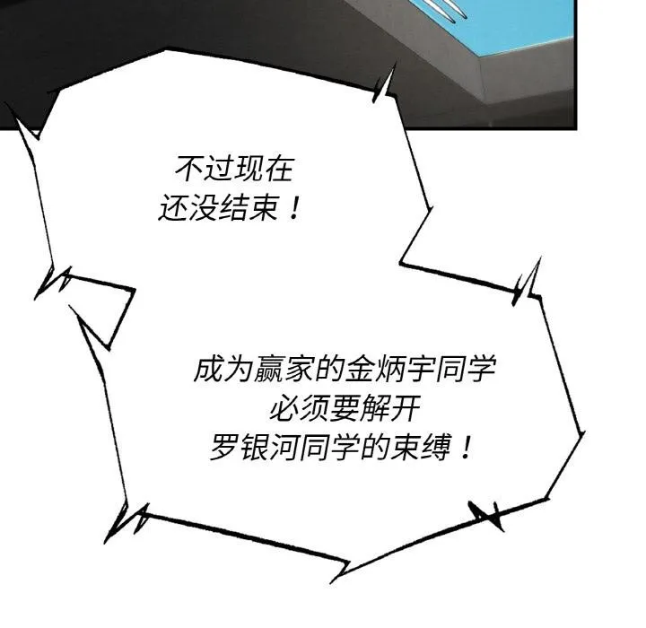 危险同学会-第74話 - 图片 136