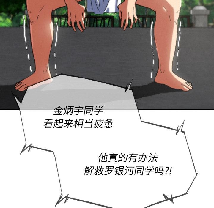 危险同学会第74話