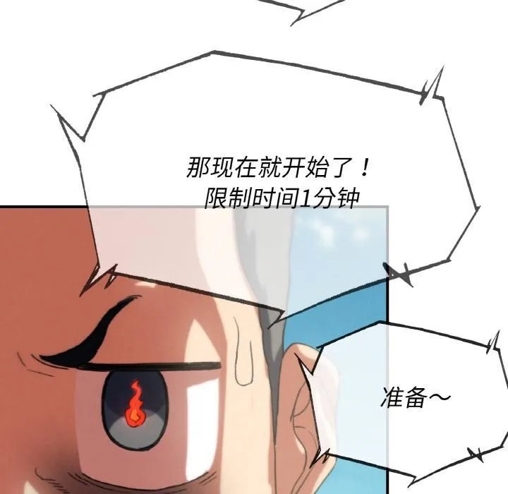危险同学会-第74話 - 图片 139