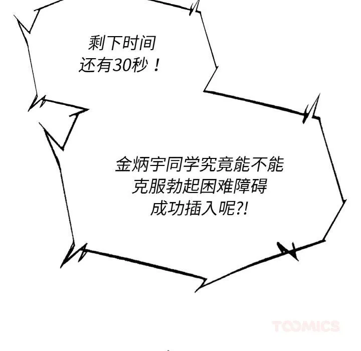 危险同学会-第74話 - 图片 156