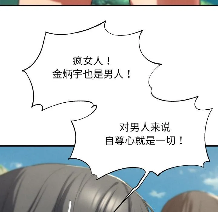 危险同学会-第74話 - 图片 162