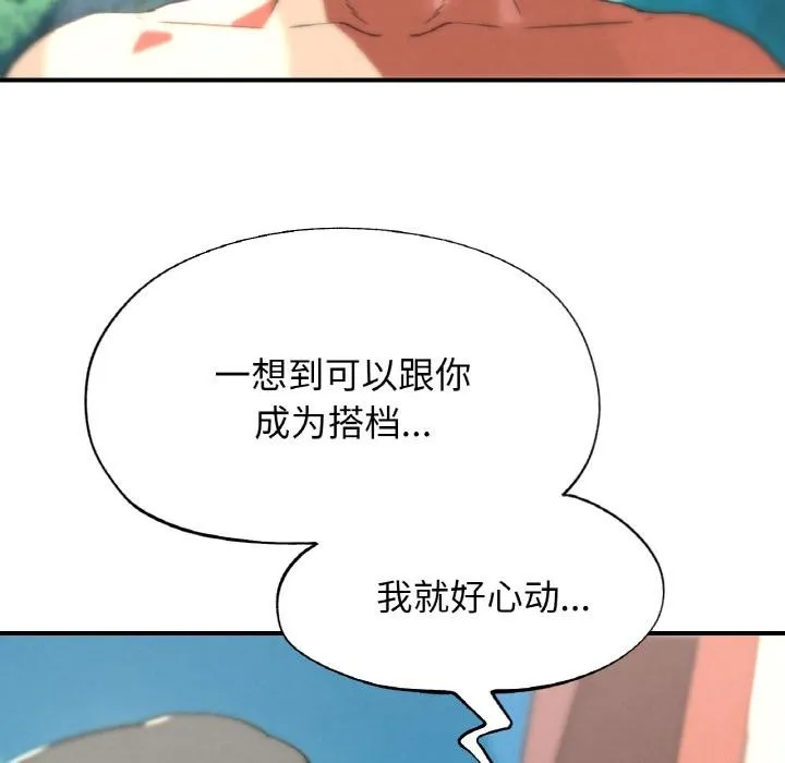 危险同学会-第74話 - 图片 171