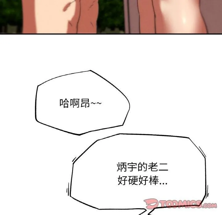 危险同学会-第74話 - 图片 180