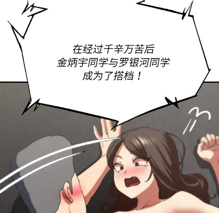 危险同学会-第74話 - 图片 197