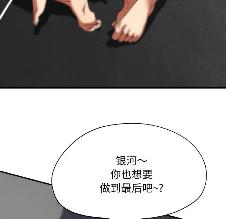 危险同学会-第74話 - 图片 199