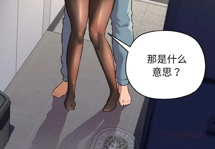 我的拉拉队宝贝-第47話 - 图片 3
