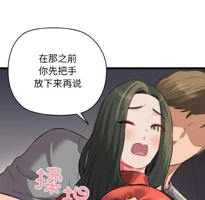 我的拉拉队宝贝-第47話 - 图片 8