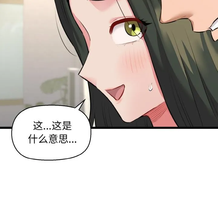 我的拉拉队宝贝-第47話 - 图片 7