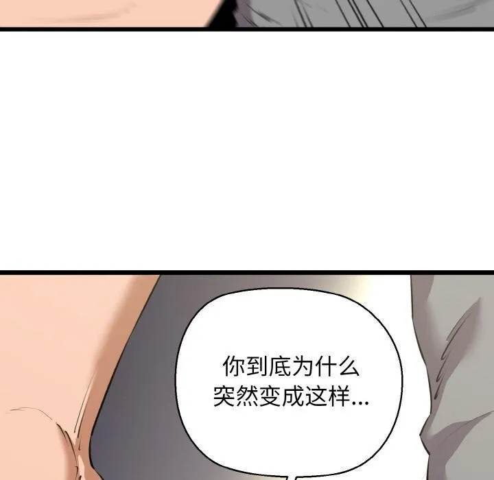 我的拉拉队宝贝-第47話 - 图片 22