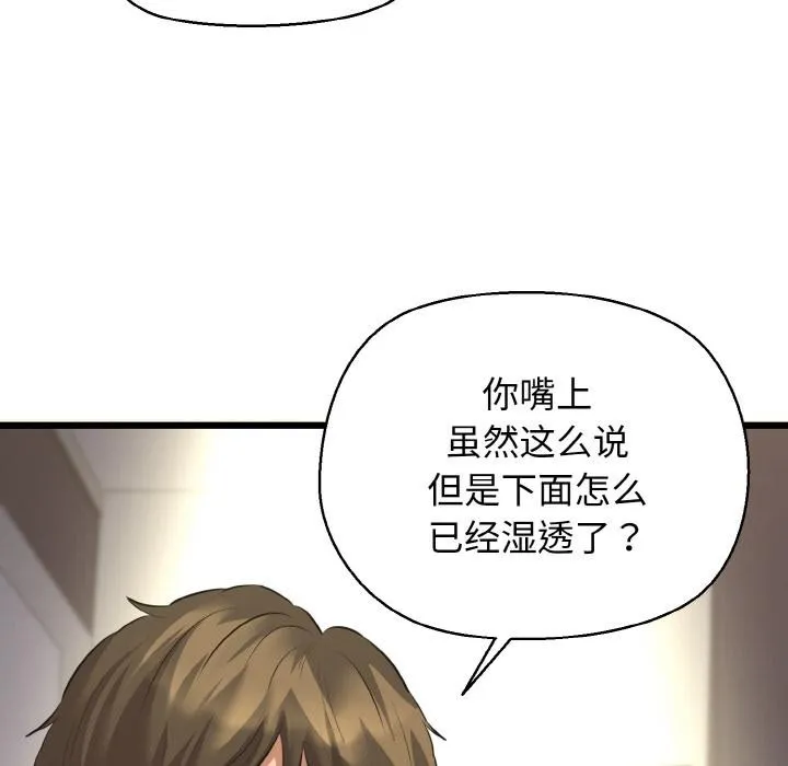 我的拉拉队宝贝-第47話 - 图片 32