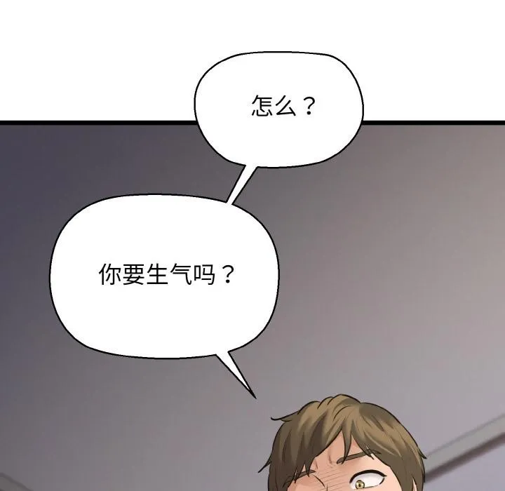 我的拉拉队宝贝-第47話 - 图片 54