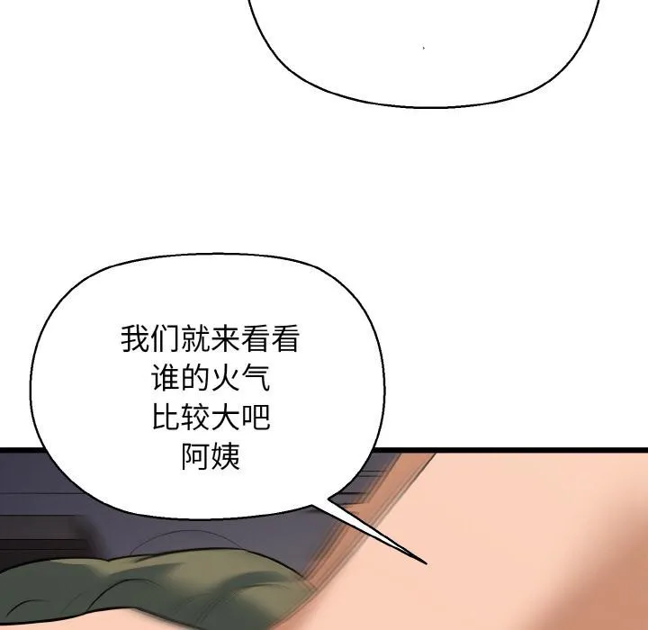 我的拉拉队宝贝-第47話 - 图片 59