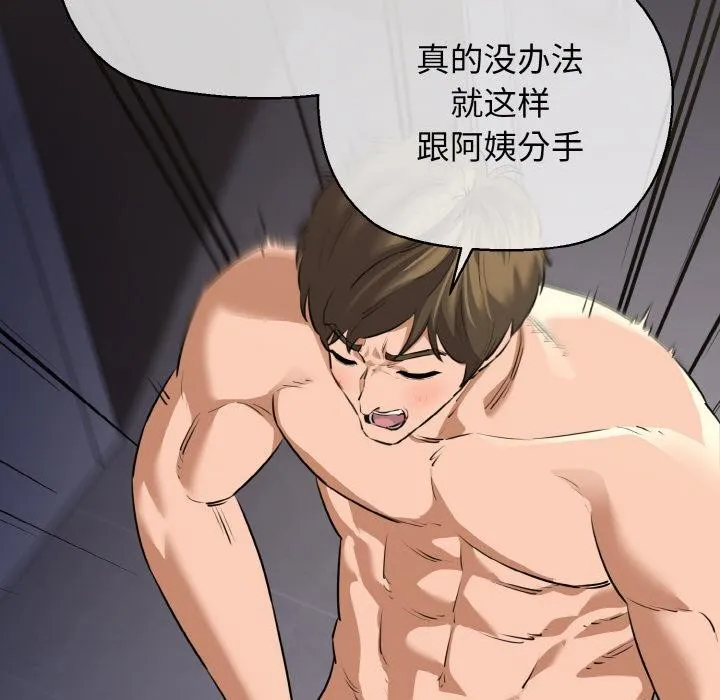 我的拉拉队宝贝-第47話 - 图片 77