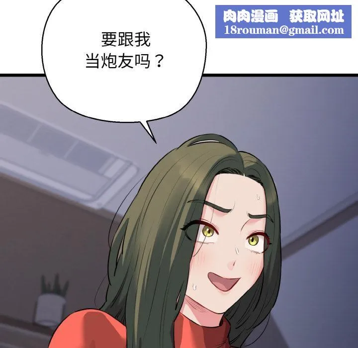 我的拉拉队宝贝-第47話 - 图片 86